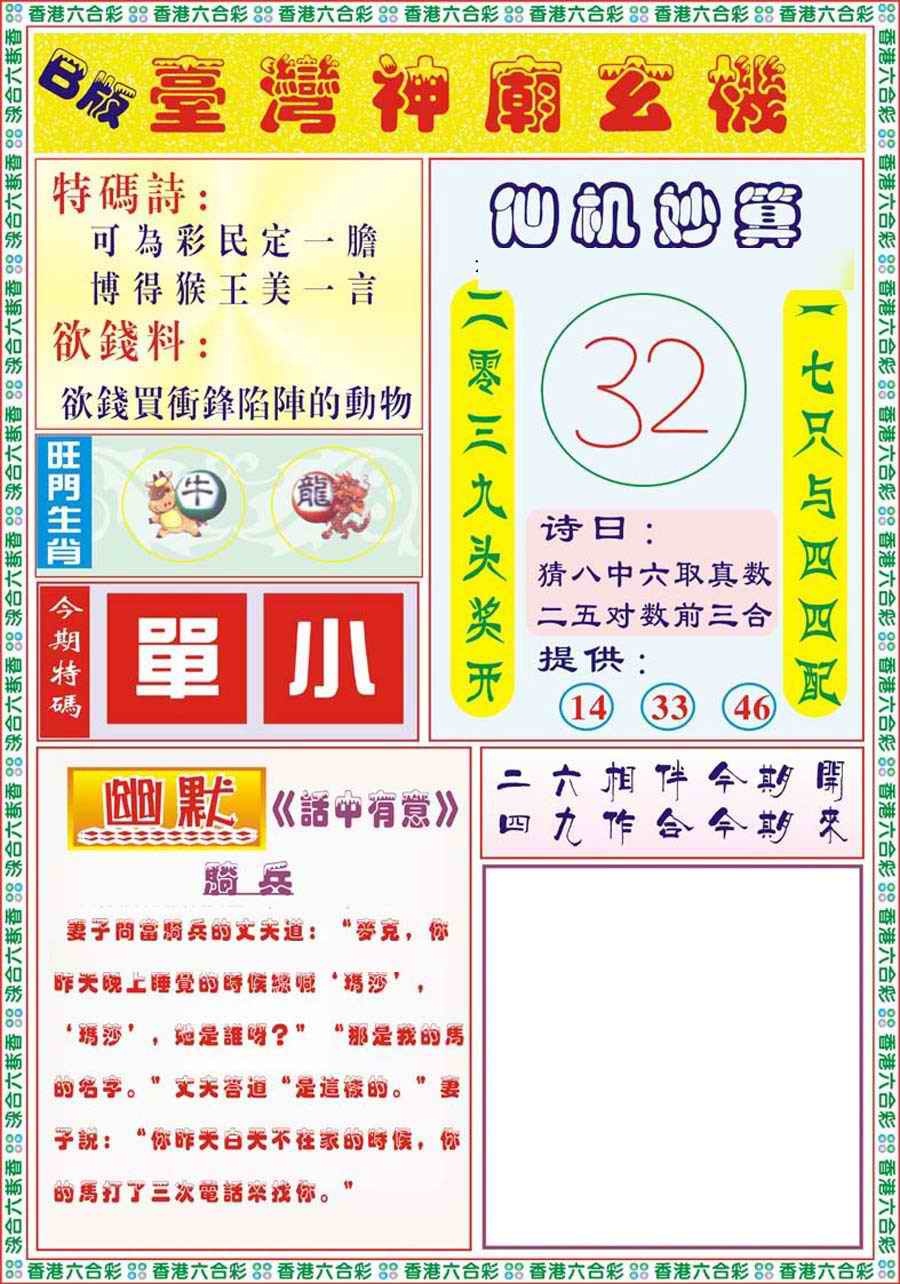 六合彩096期台湾神庙B