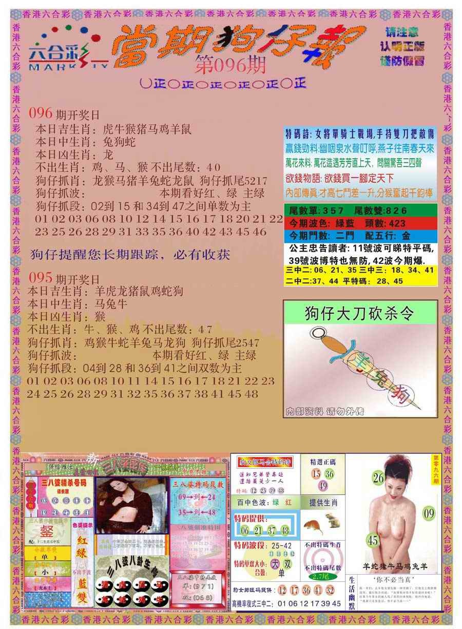 六合彩096期当期狗仔版