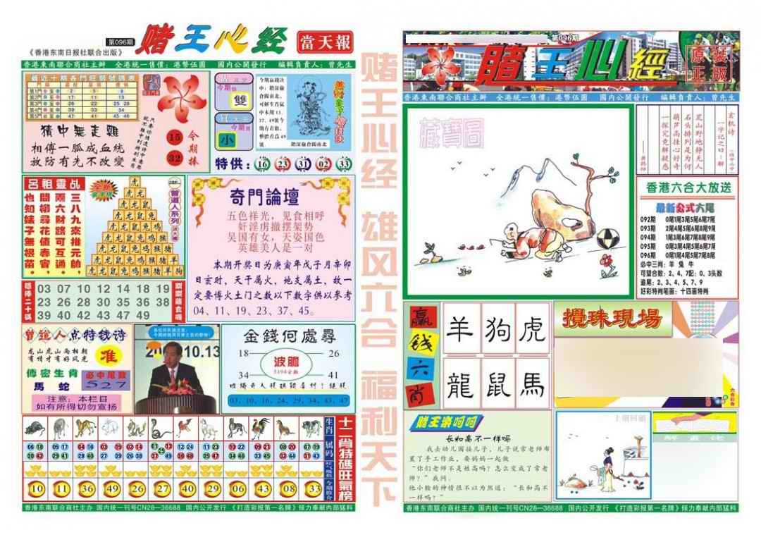 六合彩096期赌王心经