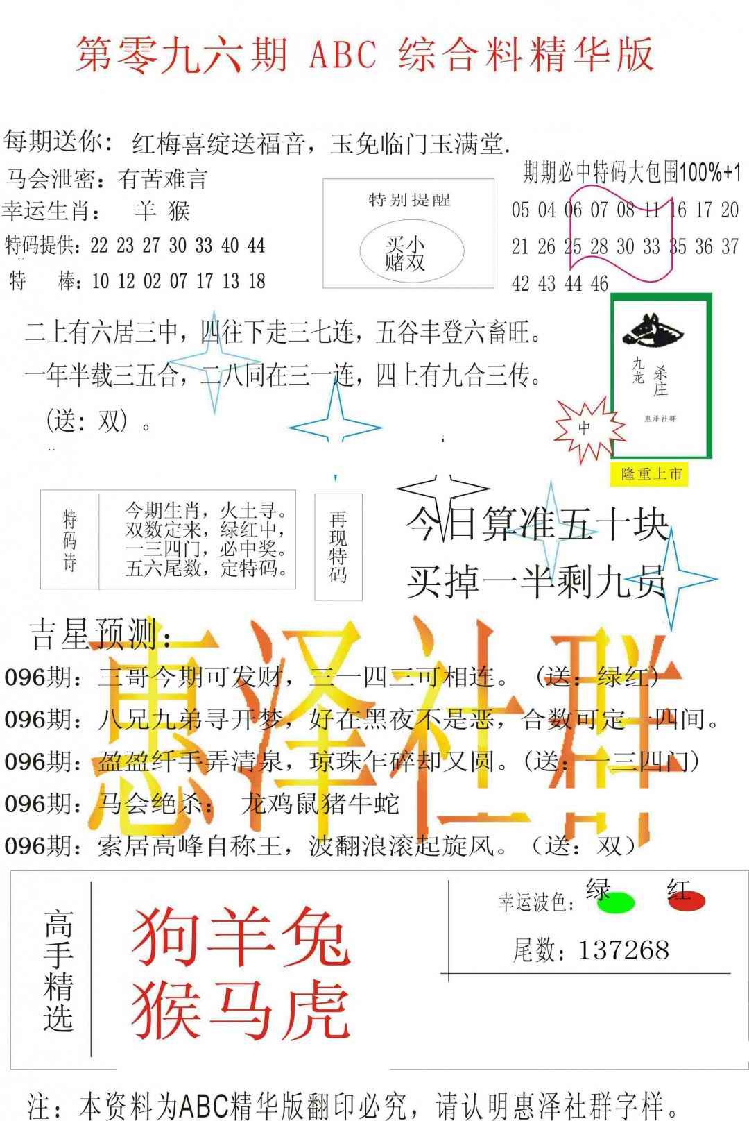 六合彩096期ABC综合正版资料
