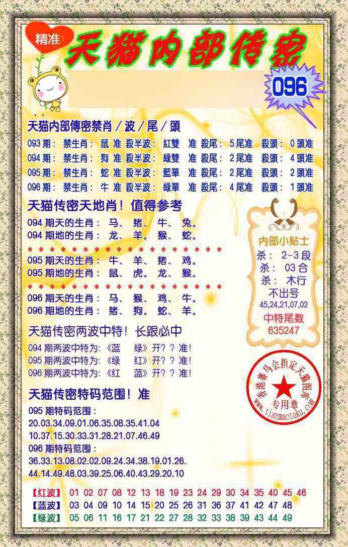 六合彩096期内部传密