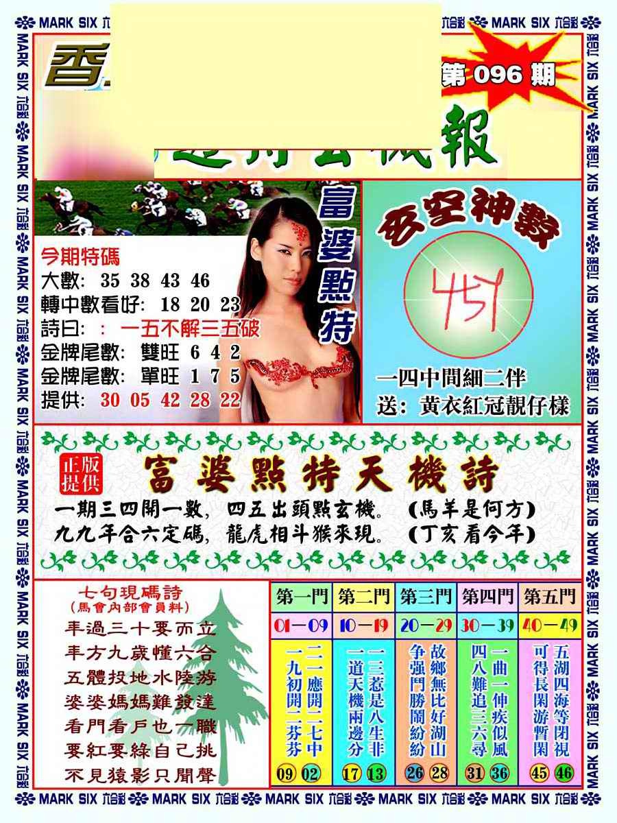 六合彩096期透特玄机报