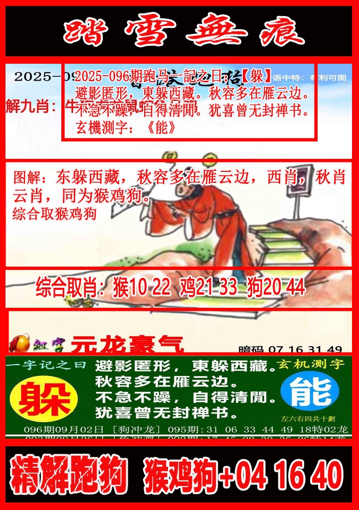 六合彩096期踏雪无痕解跑狗