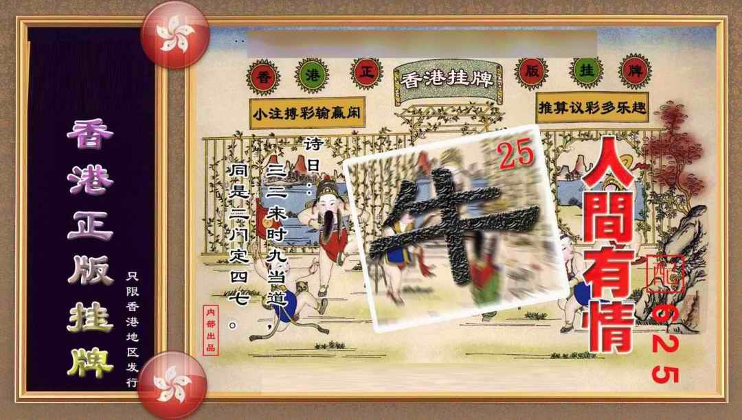 六合彩096期香港正版挂牌(另版)