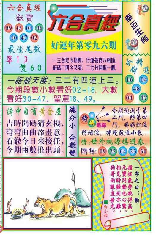 六合彩096期六合真经