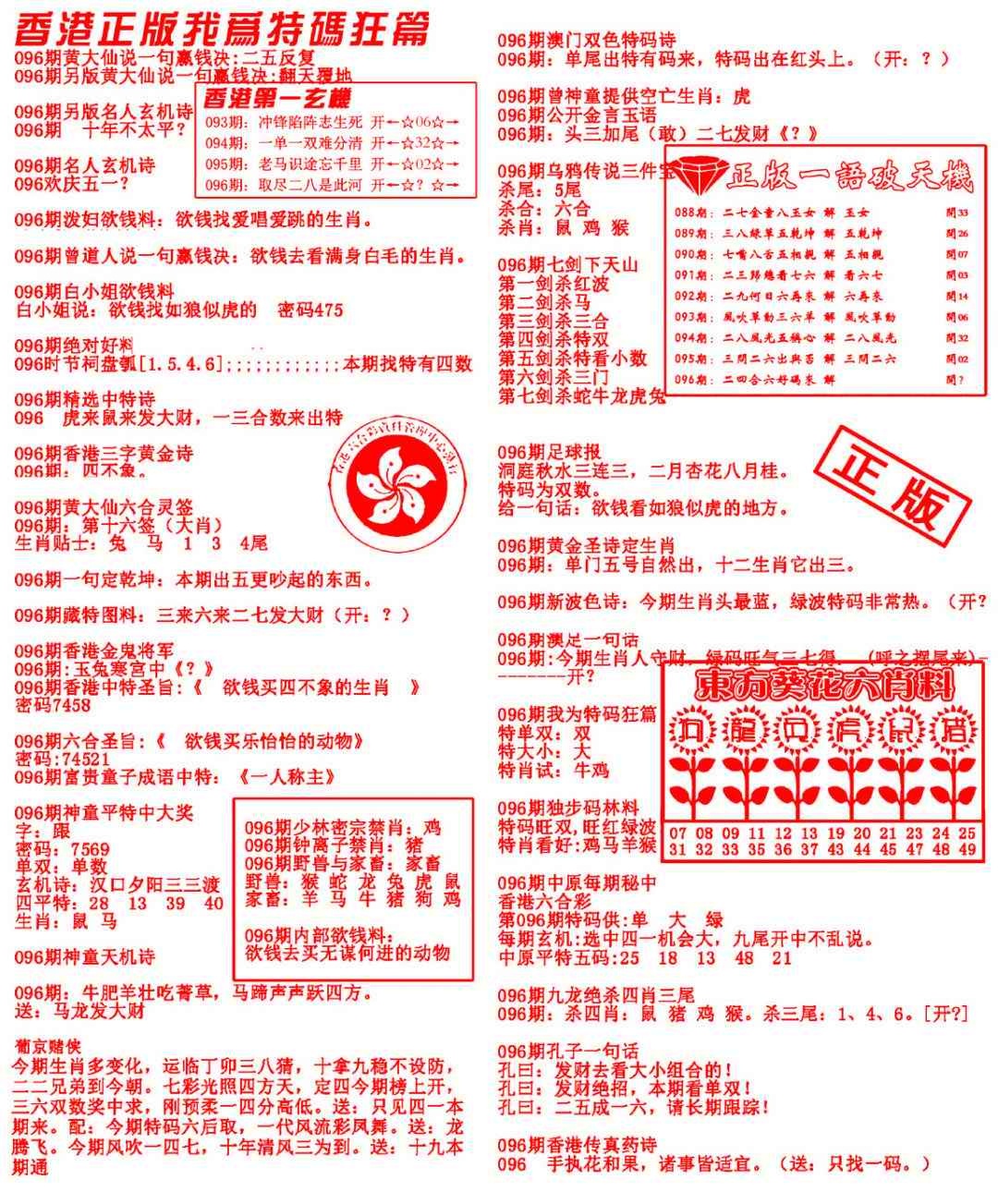 六合彩096期我为特码狂篇