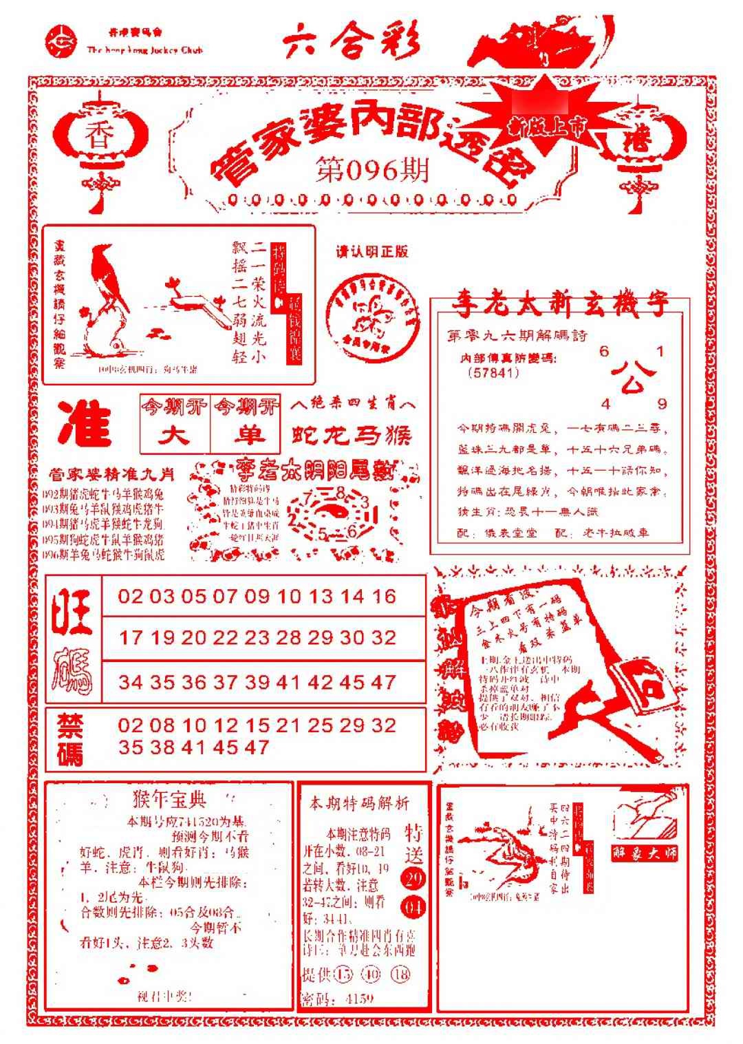 六合彩096期管家婆内部透密-新图