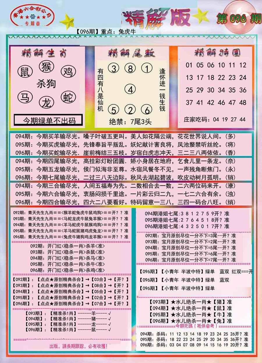 六合彩096期精解版-彩