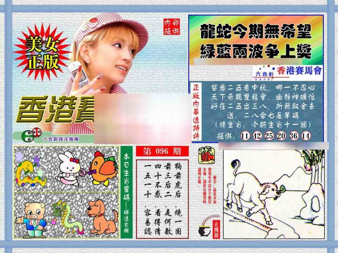 六合彩096期内幕透特