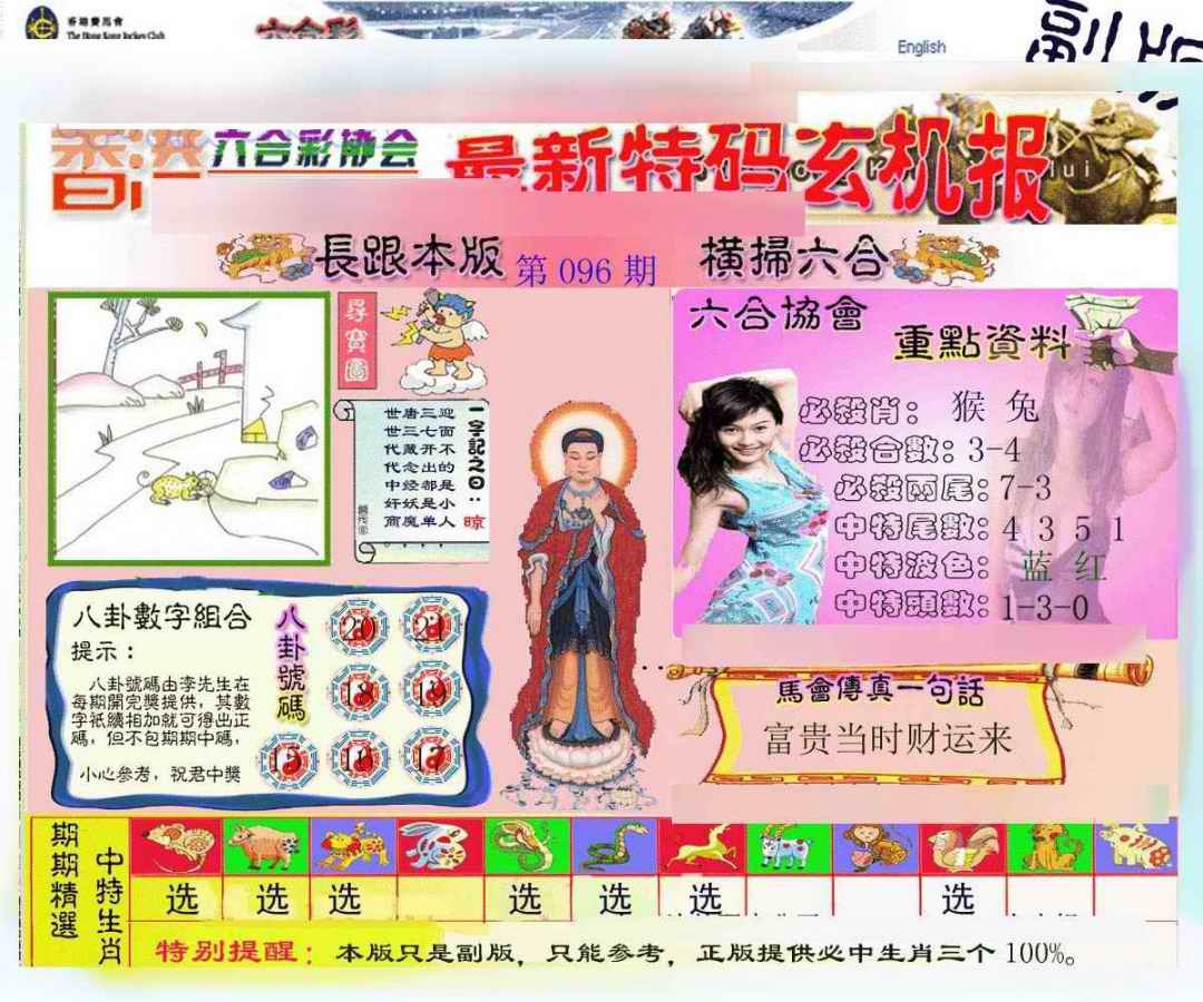 六合彩096期九龙内幕玄机报