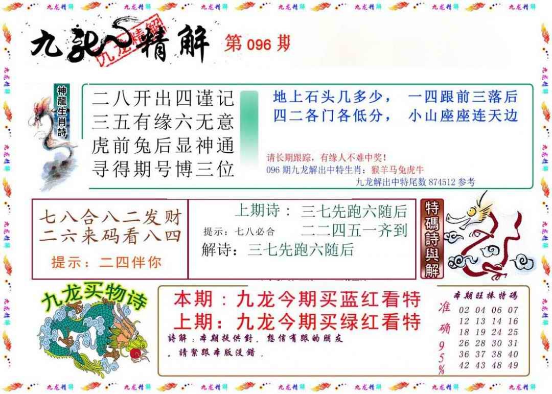 六合彩096期九龙精解
