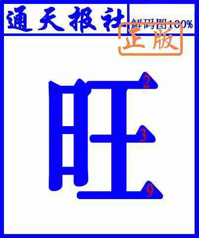 六合彩096期另解码图