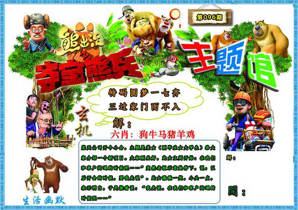 六合彩096期熊出没生活幽默2