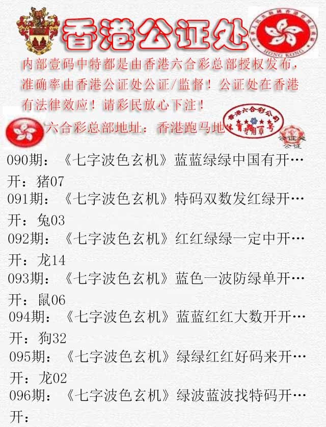 六合彩096期香港公证处2