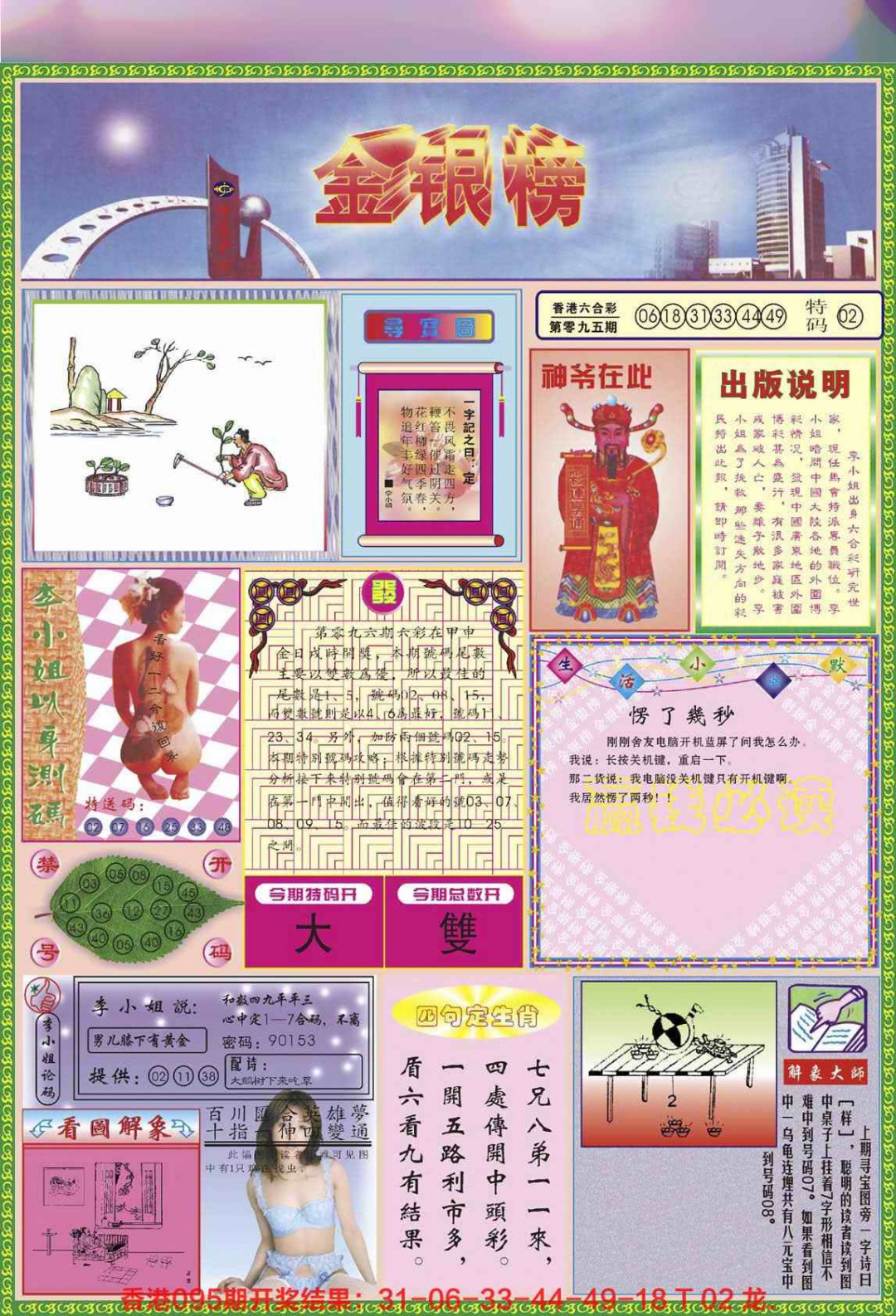 六合彩096期金银榜