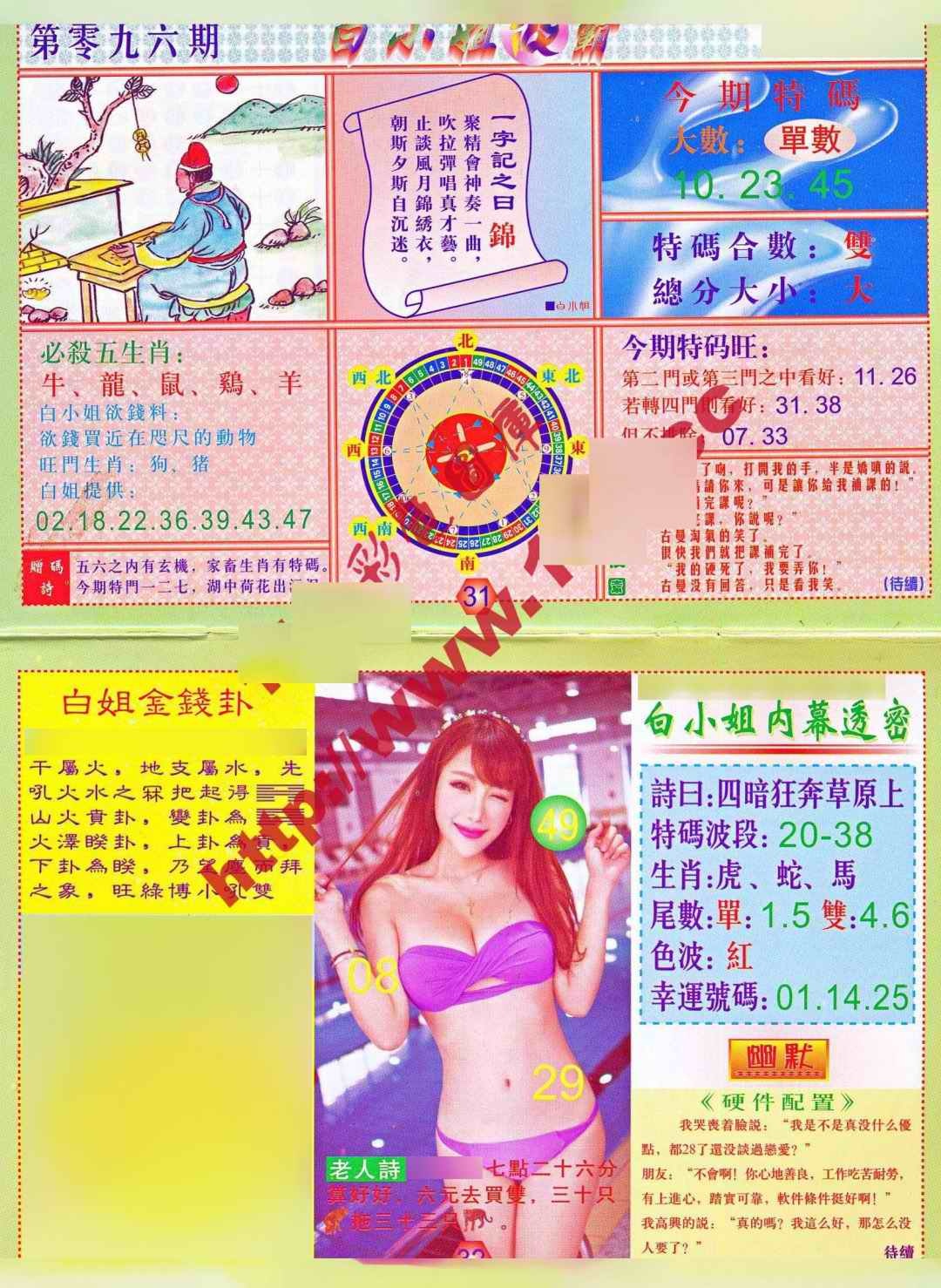六合彩096期白小姐波霸