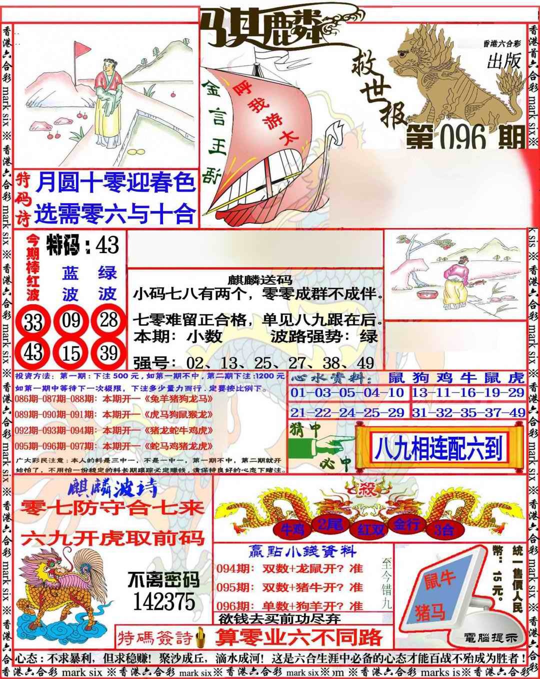 六合彩096期麒麟救世报