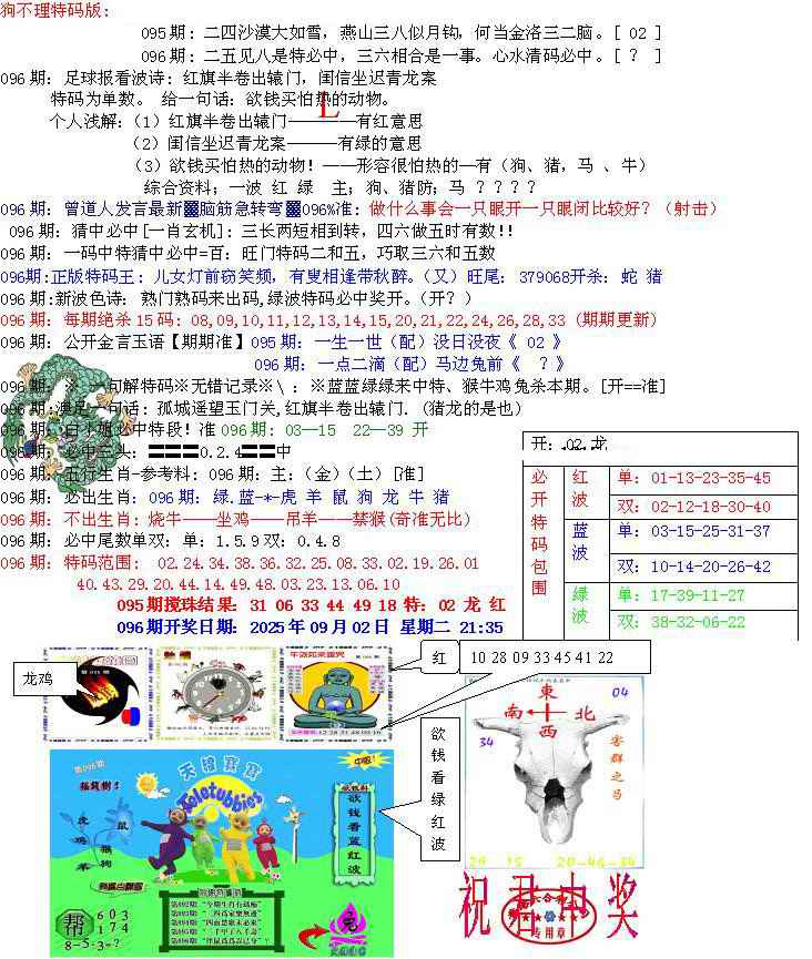 六合彩096期青龙五鬼B