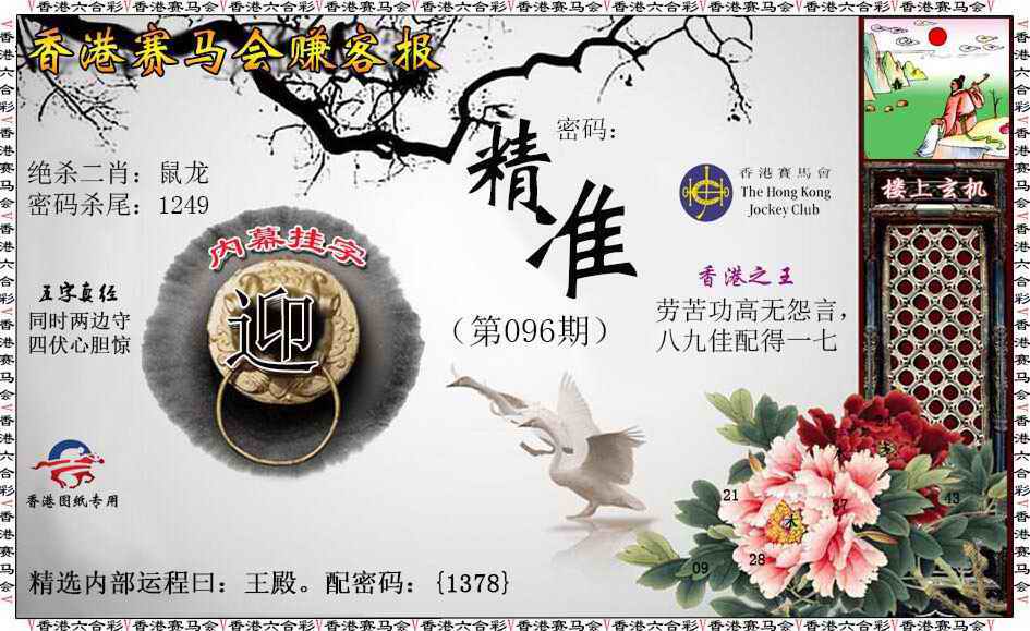 六合彩096期赚客报