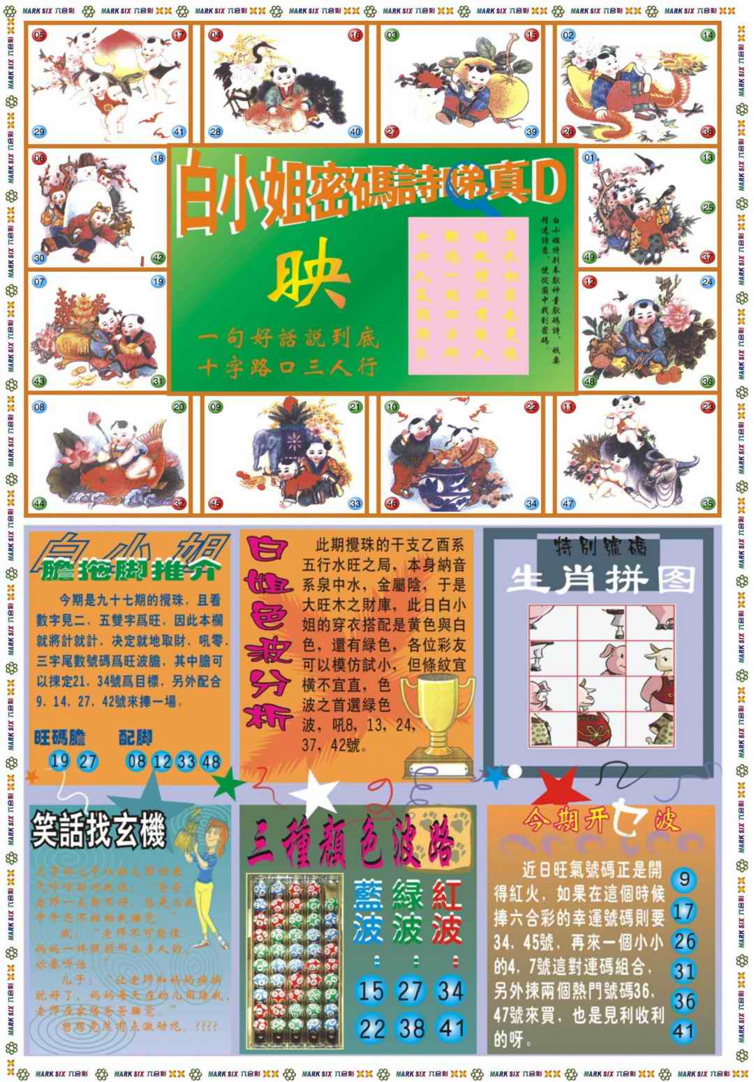 六合彩097期白小姐祺袍B