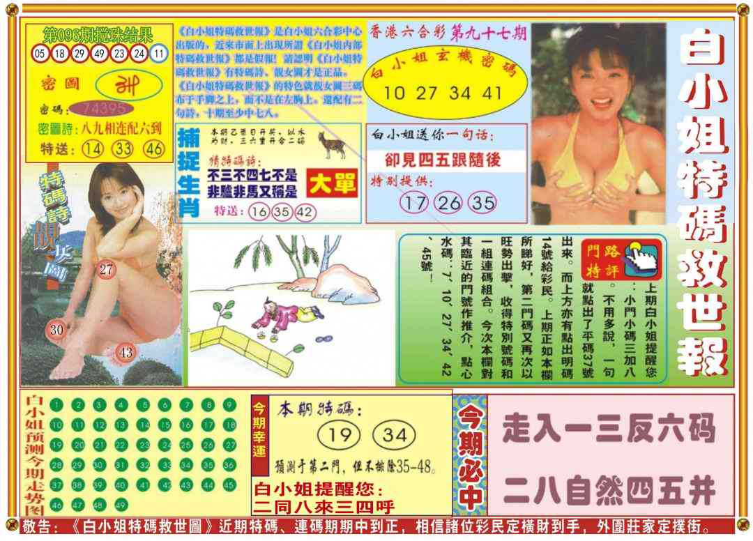 六合彩097期白小姐特码救世A