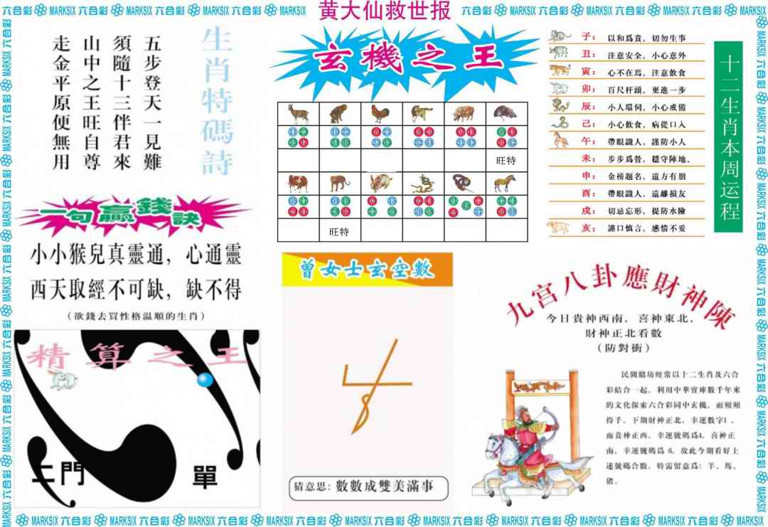 六合彩097期黄大仙救世B