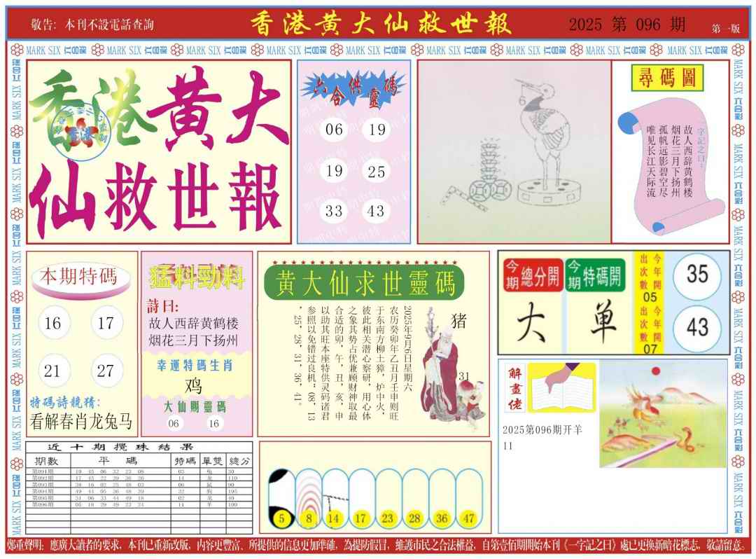 六合彩097期新黄大仙救世A