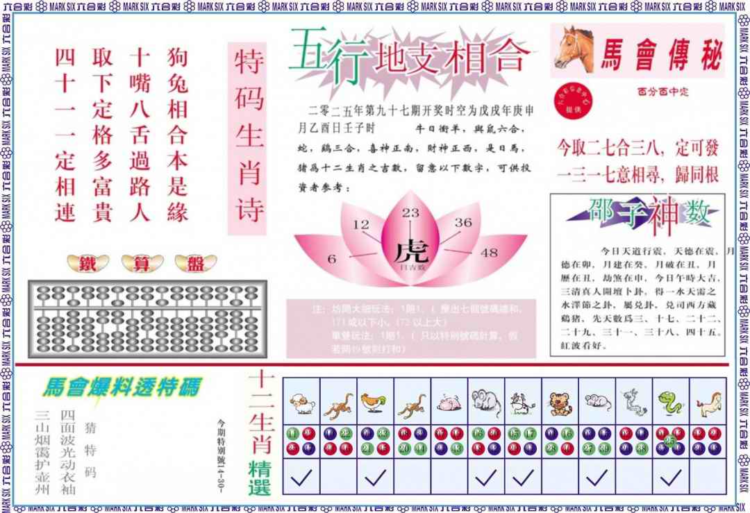 六合彩097期马会财经B