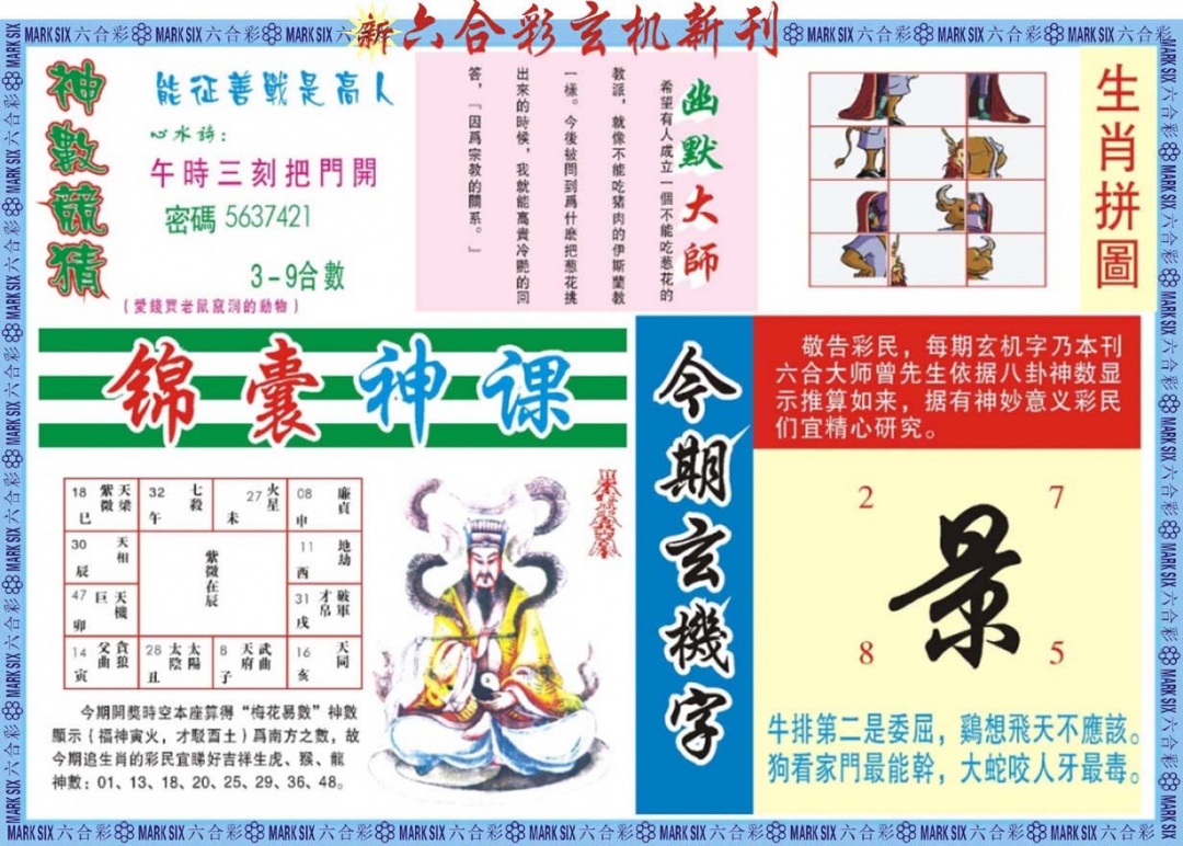 六合彩097期新六合彩特码新刊B