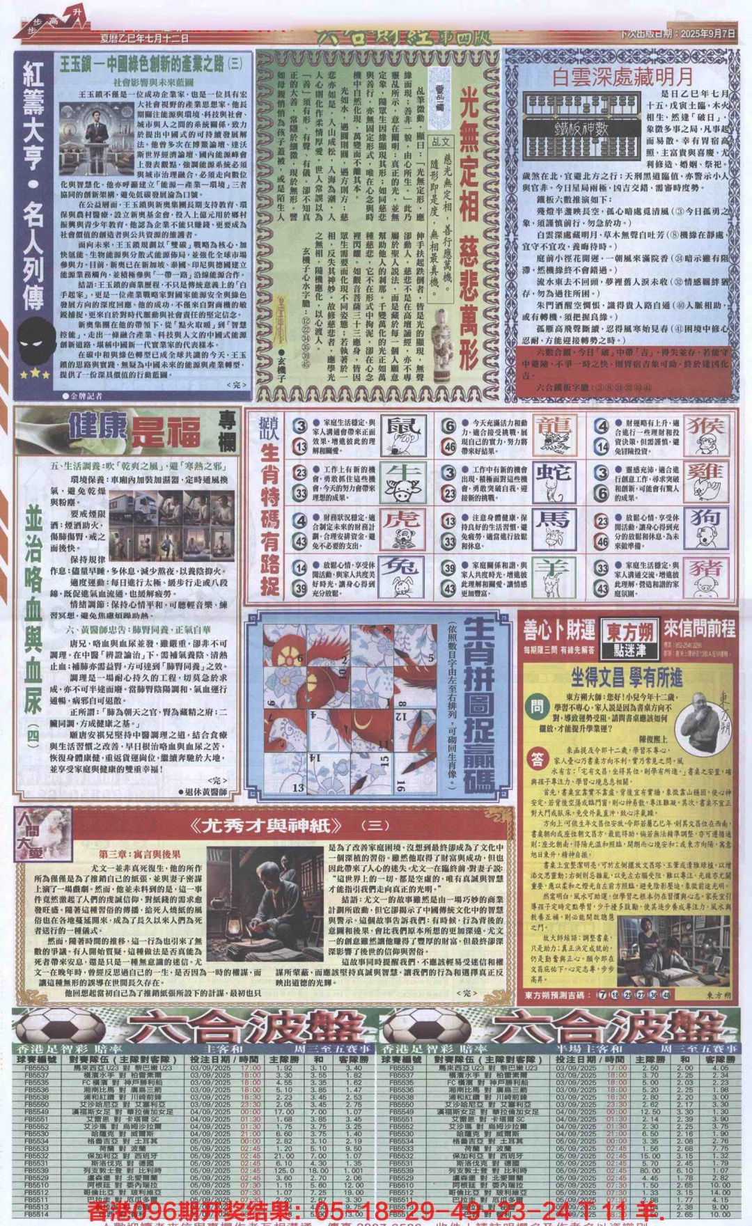 六合彩097期六合财经B加大版