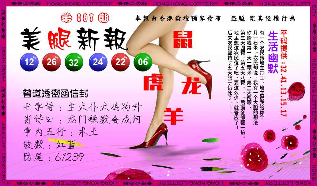 六合彩097期美腿新报