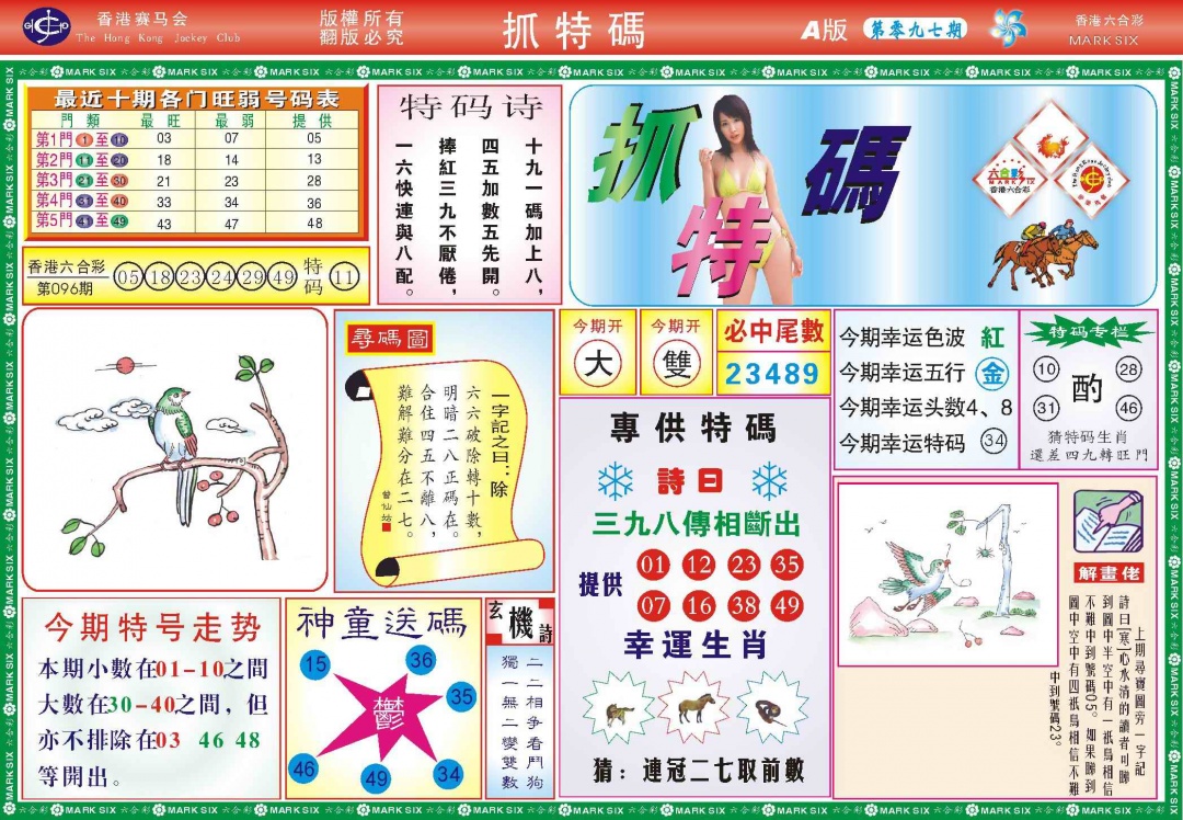六合彩097期118抓特码A(新图)