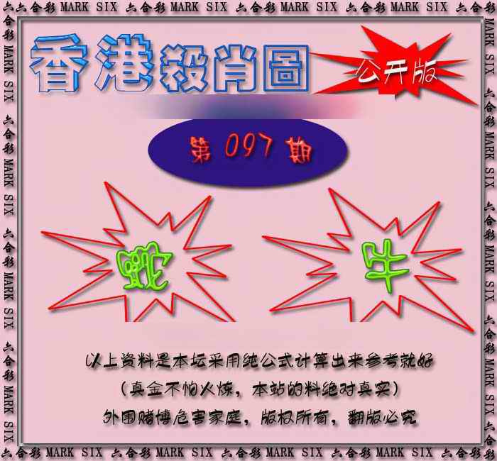 六合彩097期香港赛马会杀肖图