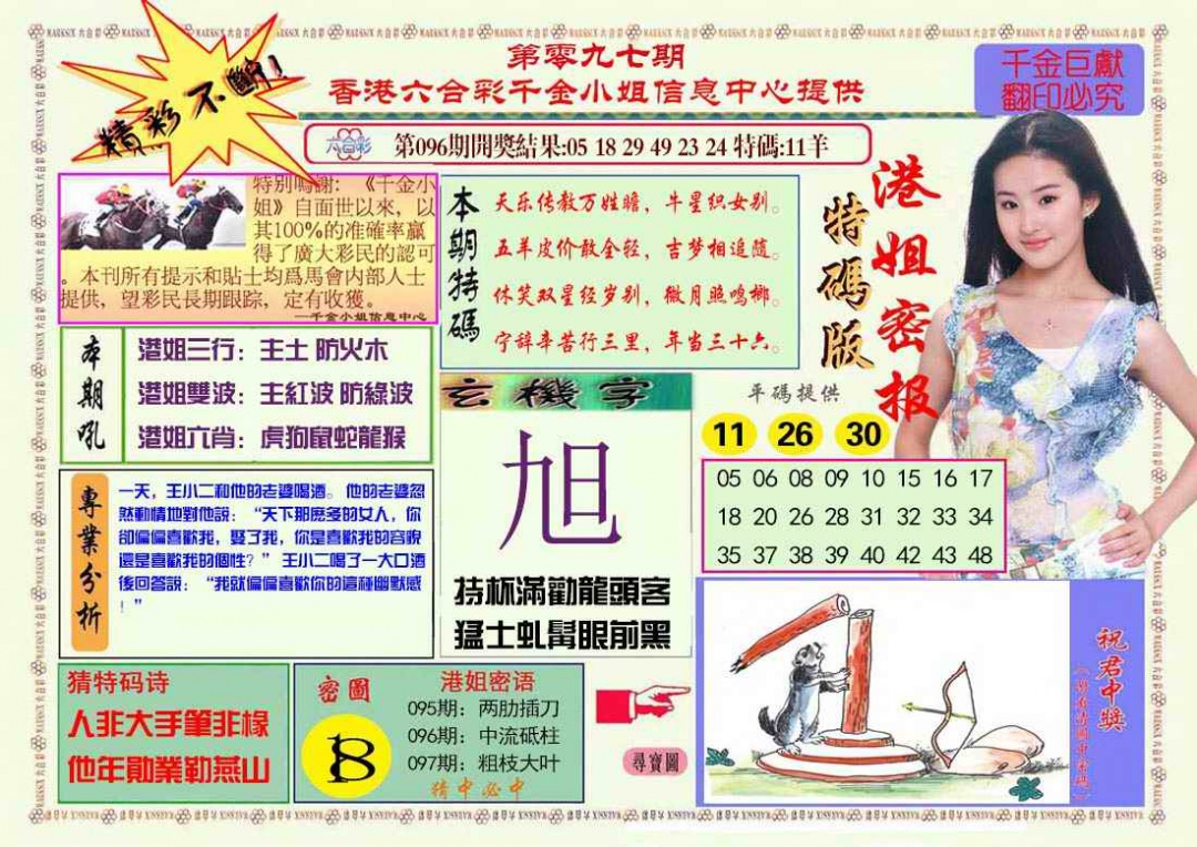 六合彩097期港姐密报A