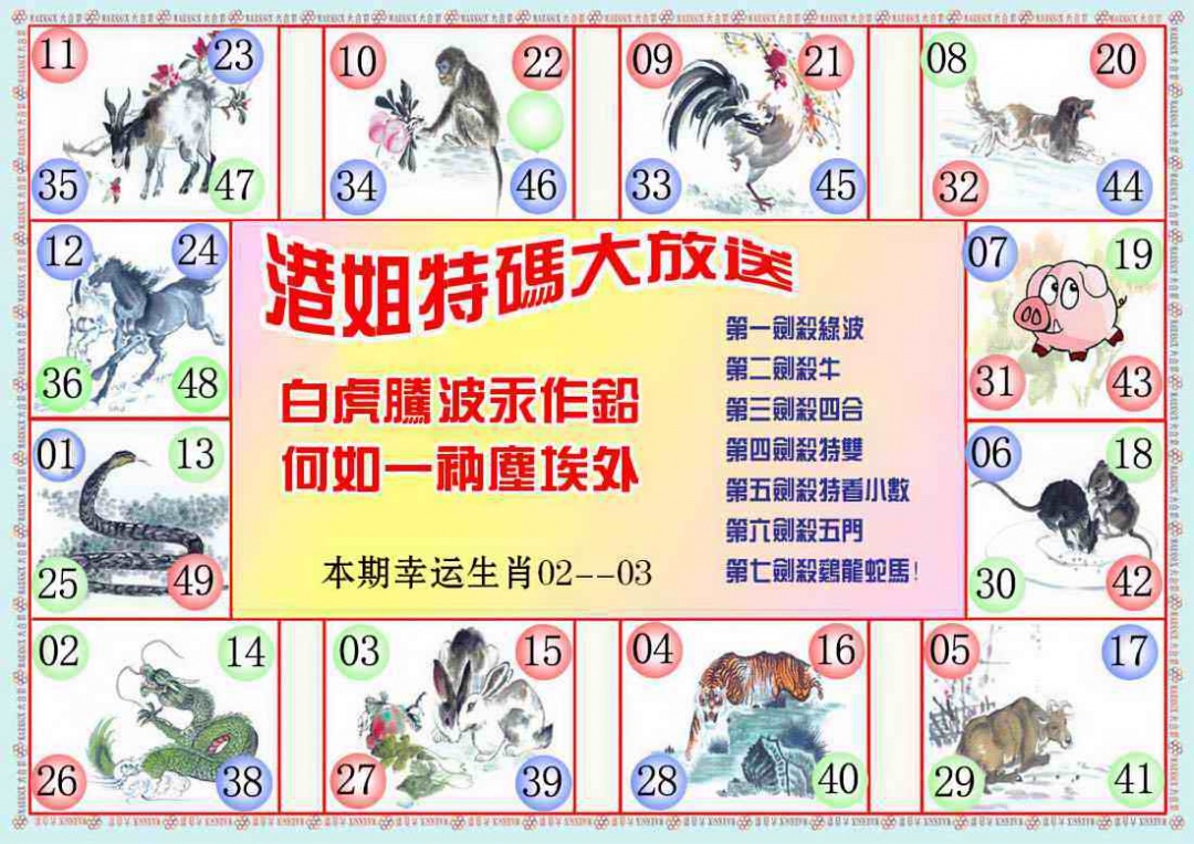 六合彩097期港姐密报B