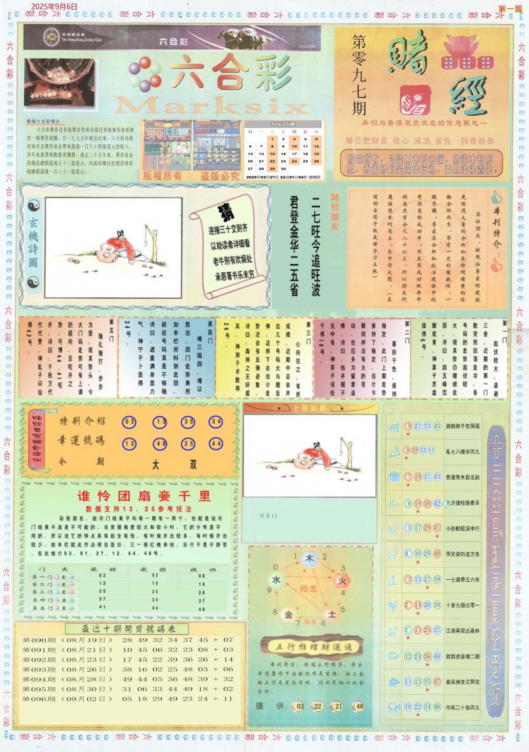 六合彩097期小赌经A