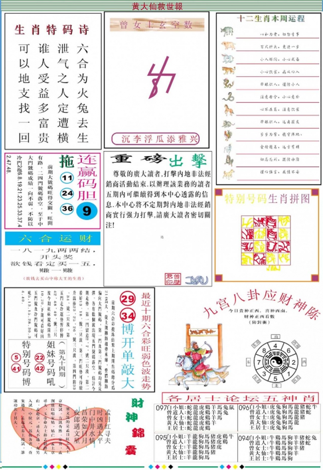 六合彩097期黄大仙救世B加大版