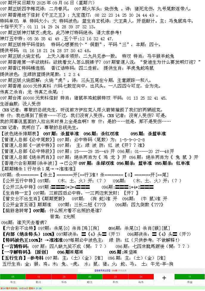 六合彩097期先锋总刚B