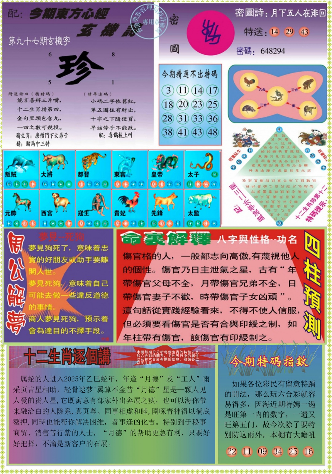 六合彩097期东方心经B