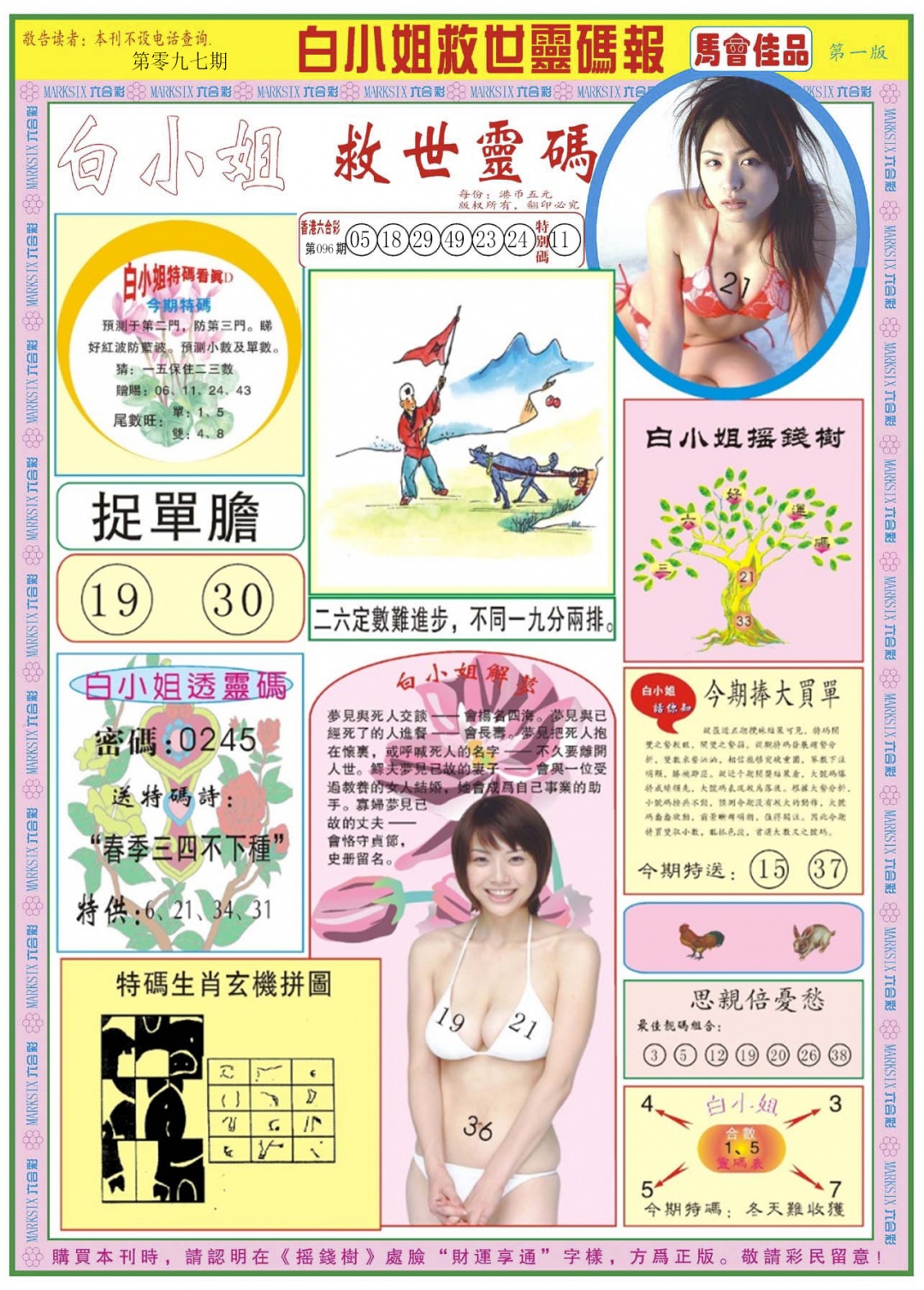 六合彩097期白小姐龙卷风A