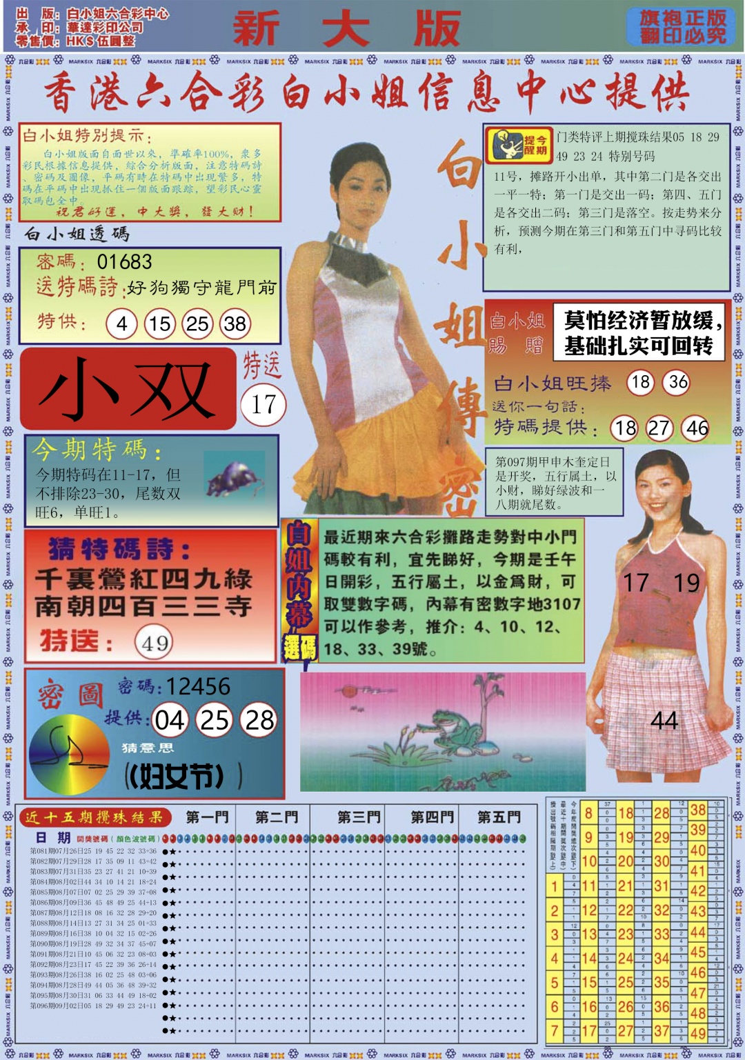 六合彩097期白小姐祺袍A加大版