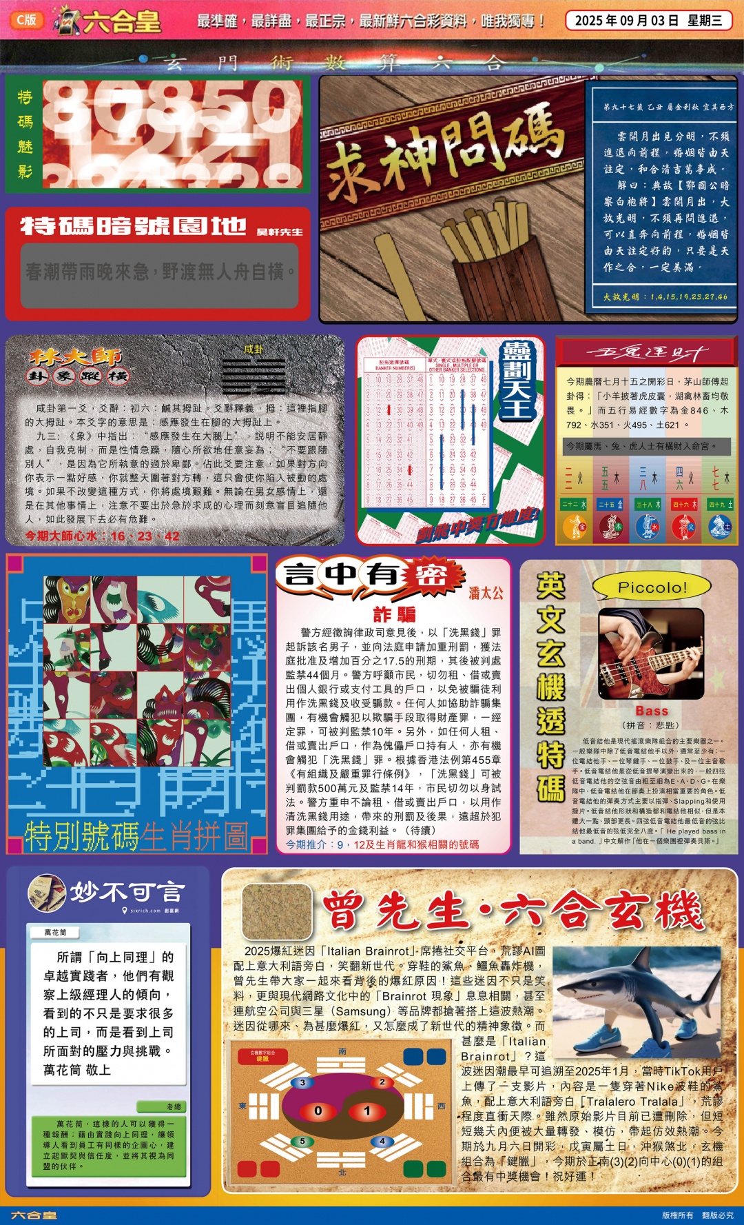 六合彩097期六合皇C