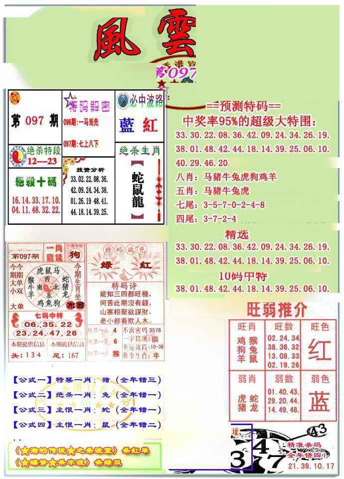 六合彩097期风云榜