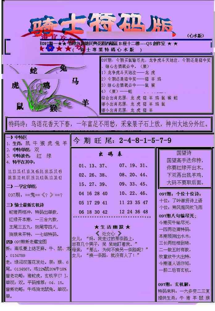 六合彩097期另骑士特码版