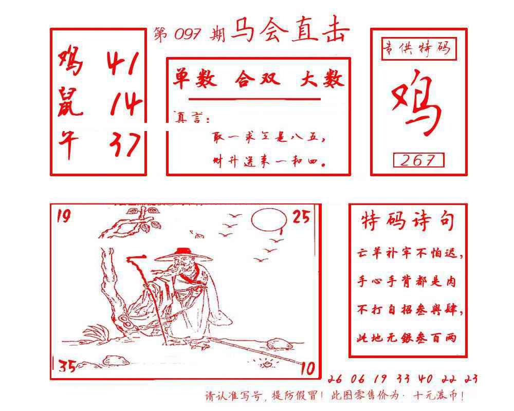 六合彩097期马会直击