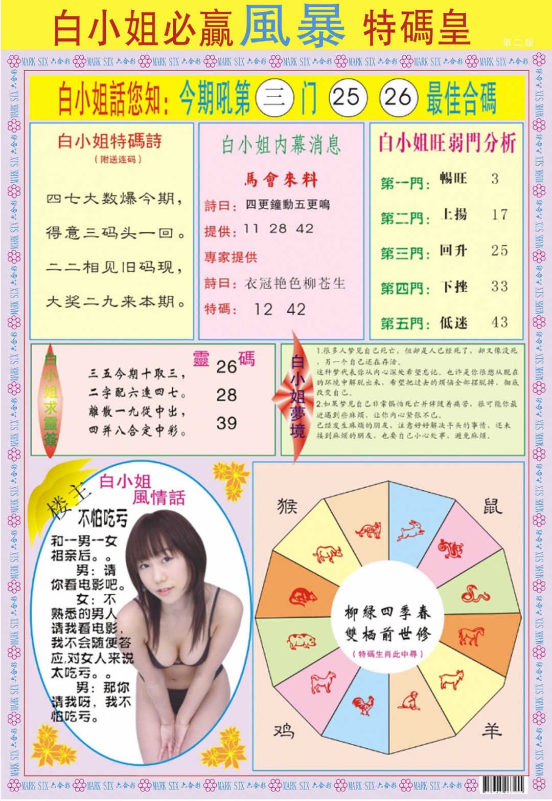 六合彩097期白小姐必赢B