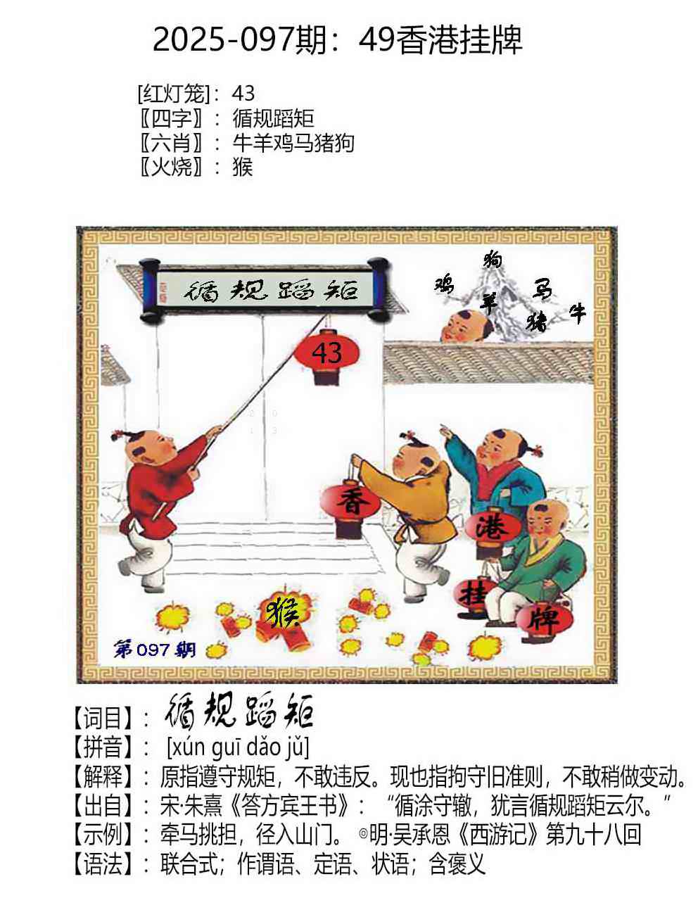六合彩097期49香港挂牌