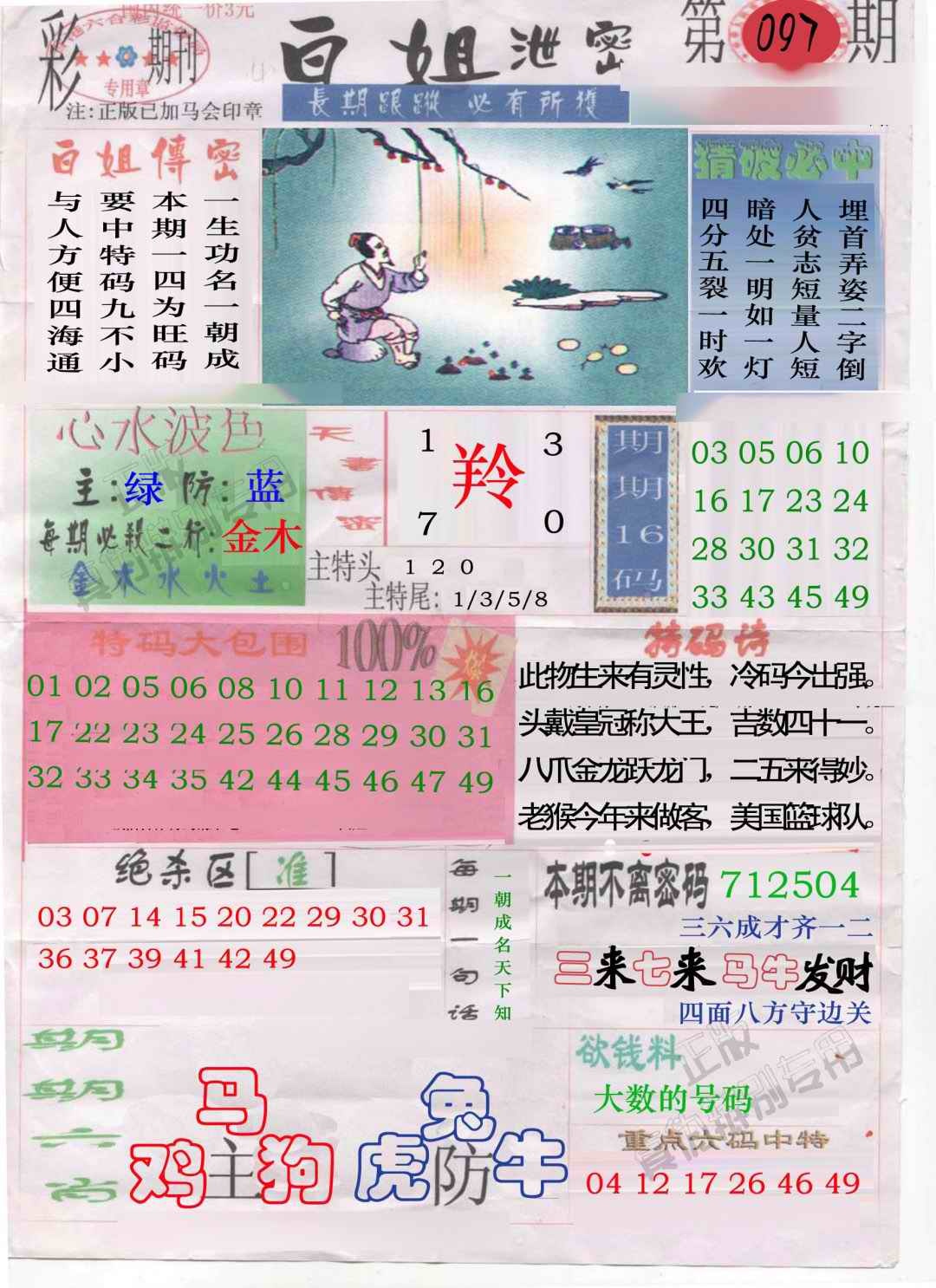 六合彩097期白姐泄密
