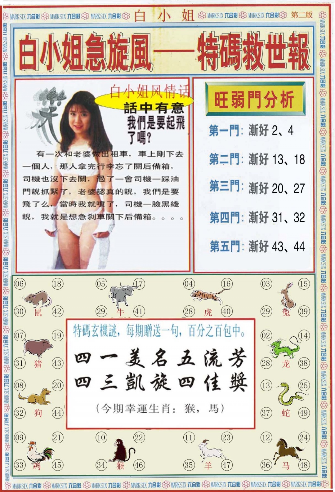 六合彩097期白小姐特新刊B