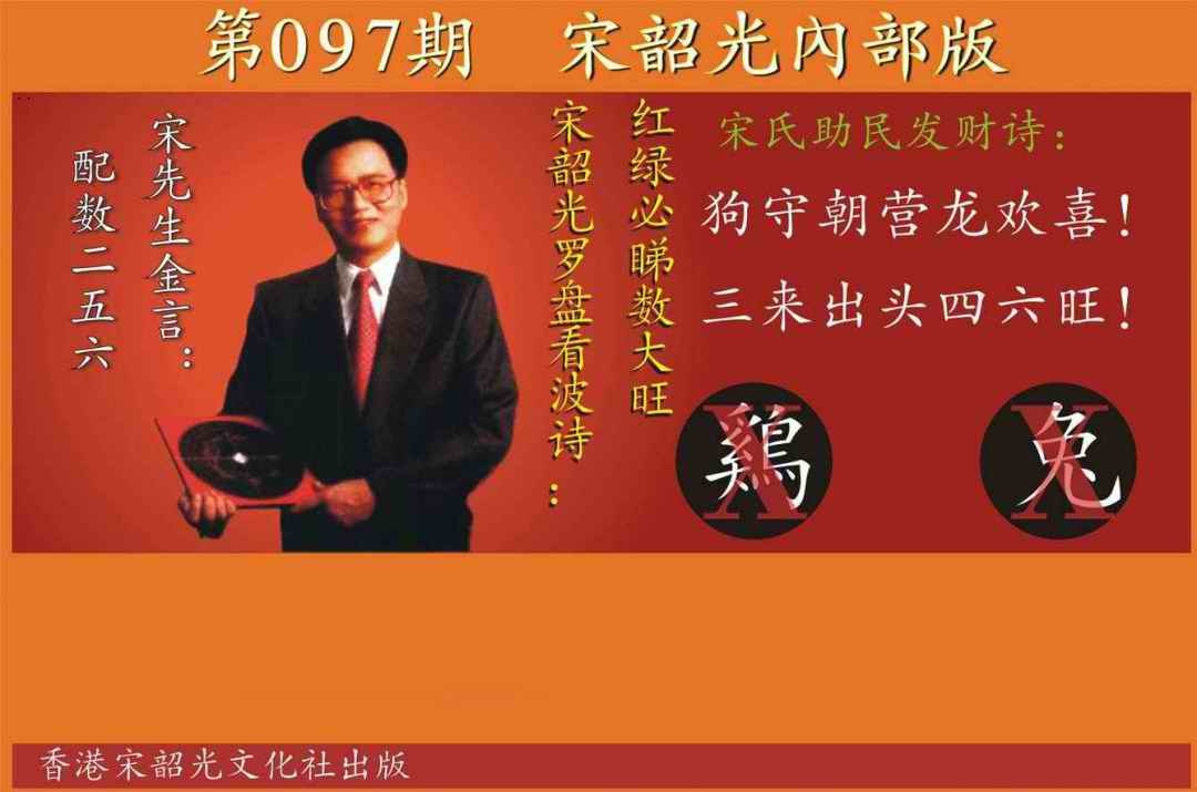 六合彩097期宋韶光内部版